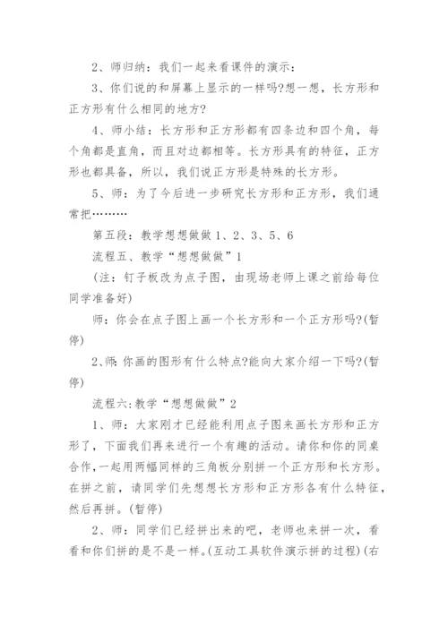 培智小学三年级数学教案.docx