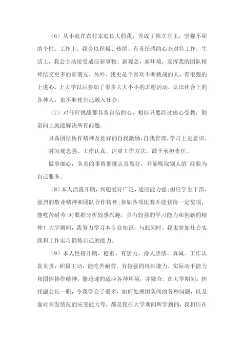 毕业生的自我评价-15篇.docx