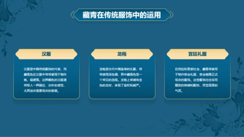 蓝色复古国风中国传统配色藏青介绍PPT
