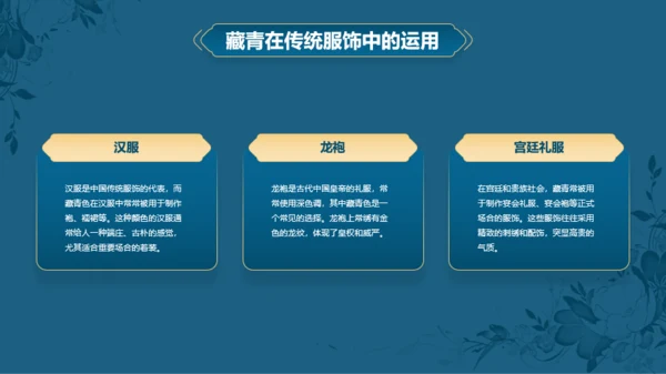 蓝色复古国风中国传统配色藏青介绍PPT