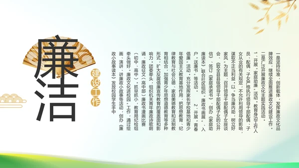 纪检监察党风廉政教育工作汇报ppt
