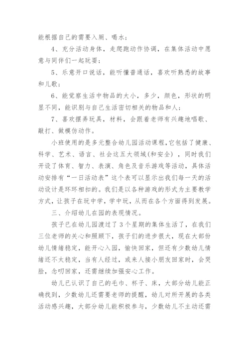 幼儿园新生家长会园长发言稿【5篇】.docx