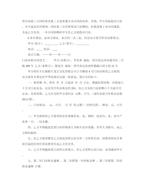 2023年门市出租合同样本.docx