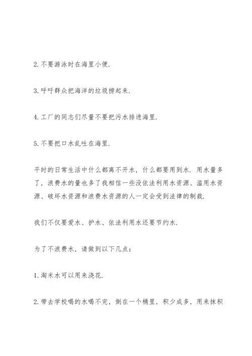 爱水护水国旗下讲话稿三分钟.docx