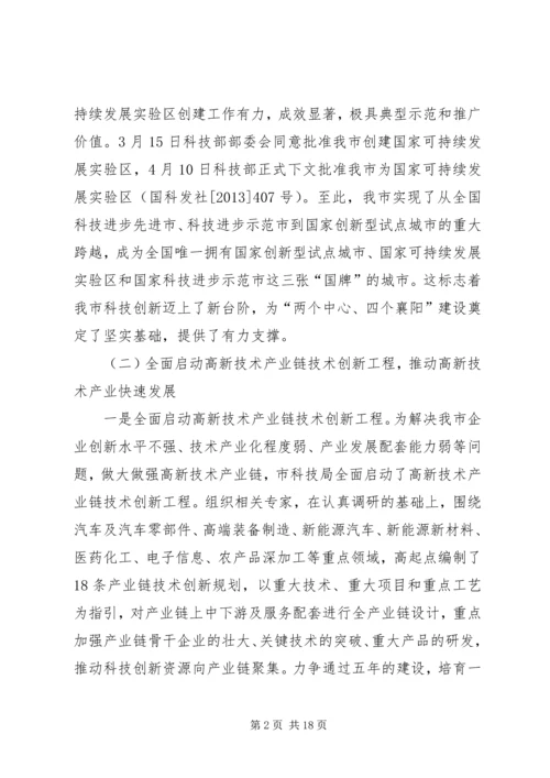 市科技局上半年工作总结和下半年工作安排.docx