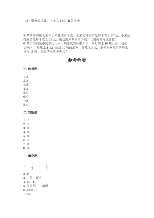 人教版五年级上册数学期末测试卷【新题速递】.docx