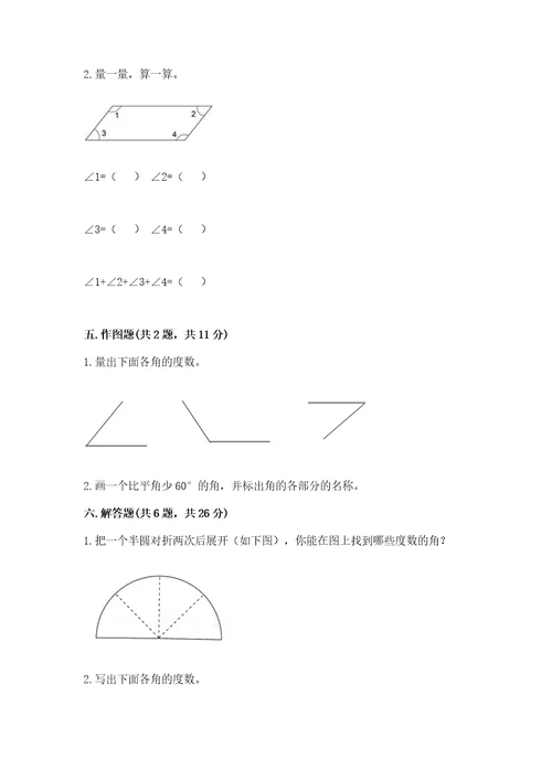 冀教版四年级上册数学第四单元线和角测试卷附答案模拟题