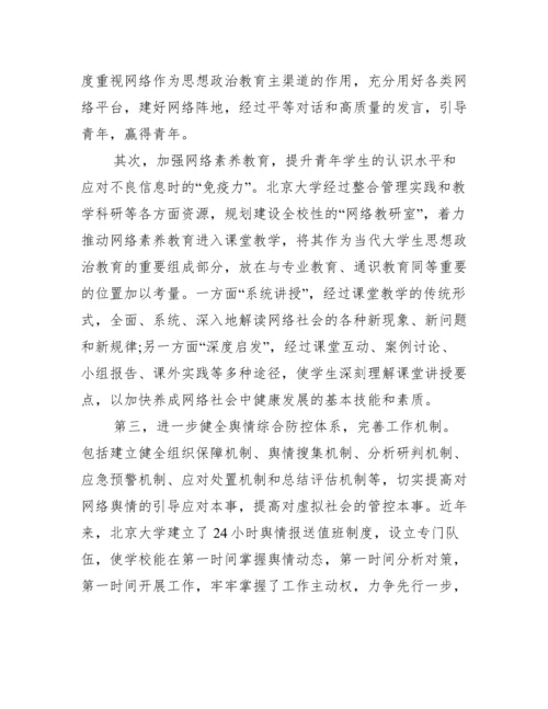 村级意识形态工作总结6篇.docx