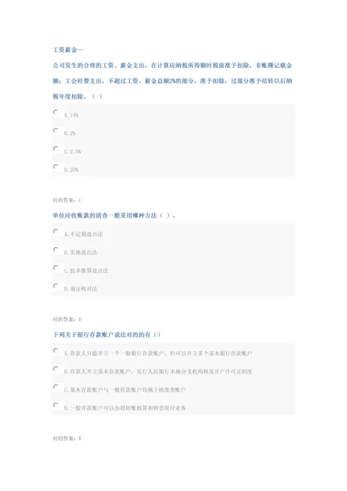 2023年山东省会计继续教育.docx