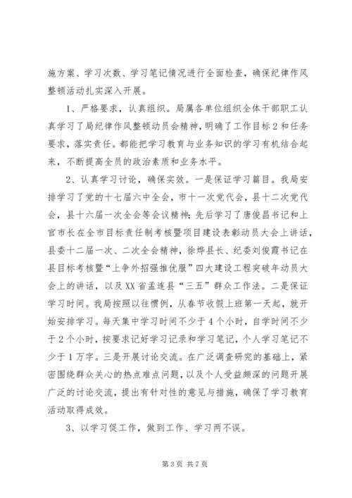 作风整顿第一阶段总结.docx