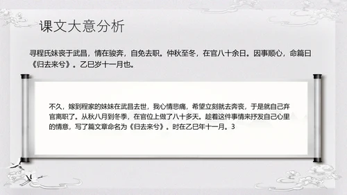 浅色古风归去来兮辞并序高一语文下册PPT课件PPT模板宣传P