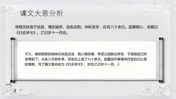 浅色古风归去来兮辞并序高一语文下册PPT课件PPT模板宣传P