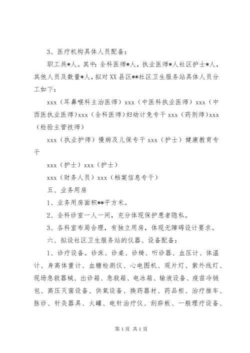 社区卫生服务站可行性报告_1 (4).docx