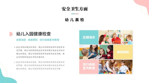 简约多彩幼儿园工作汇报工作总结年终总结幼儿园介绍ppt模板