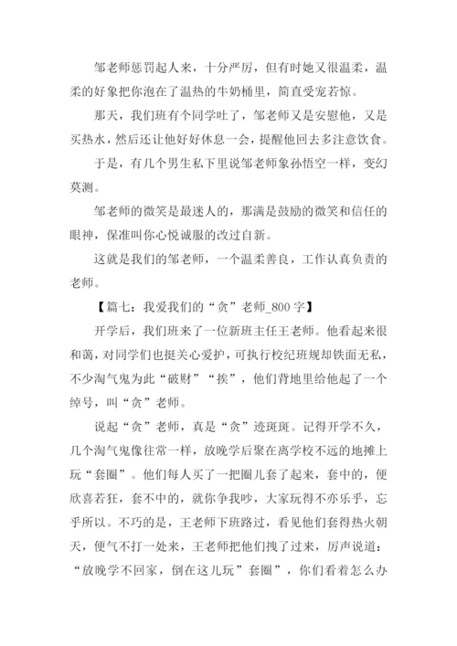 赞美老师的作文.docx