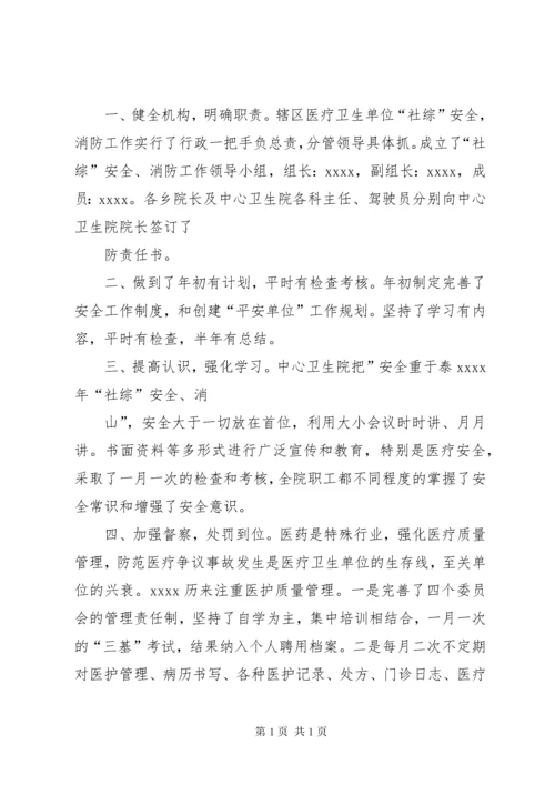 裕华里社区创建“三无”社区工作总结.docx