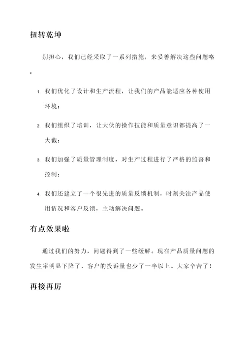 后评估整改情况汇报