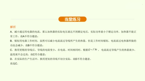 人教版 初中物理 九年级全册 第十八章 电功率 18.4 焦耳定律课件（35页ppt）