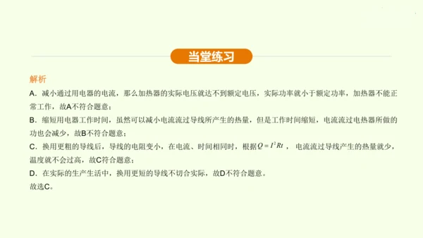 人教版 初中物理 九年级全册 第十八章 电功率 18.4 焦耳定律课件（35页ppt）