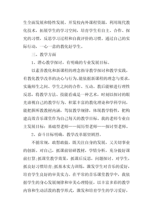 音乐教师评职称个人总结