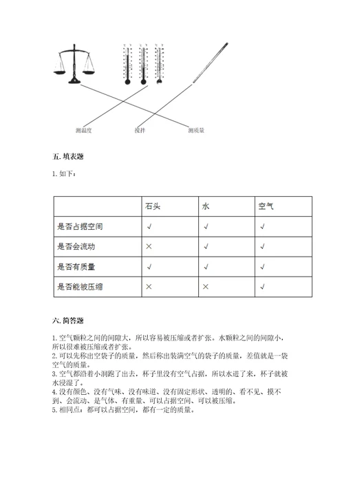 教科版科学三年级上册第2单元空气测试卷及参考答案（考试直接用）