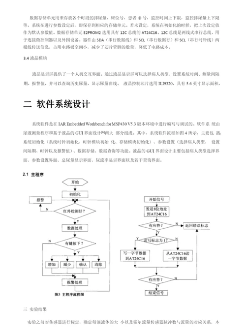 尿量监测仪《毕业论文》.docx