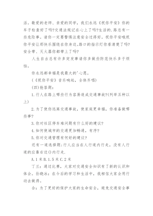 防溺水安全教育主题班会方案.docx