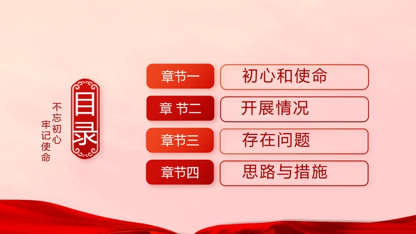 红色十九届五中全会十四五规划PPT