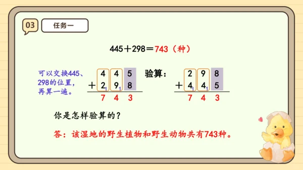 人教版三年级上册4.2《三位数加三位数（2）》课件(共21张PPT)