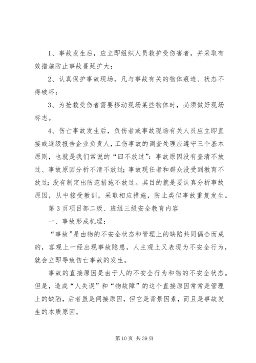 公司三级安全教育培训内容.docx