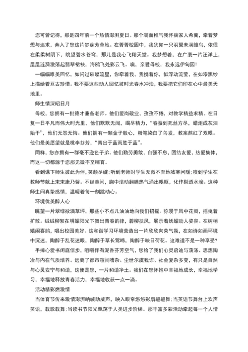 给母校的一封信小学格式.docx