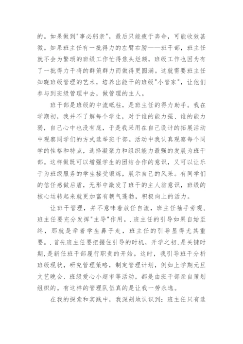 班主任班级管理心得体会（实用8篇）.docx