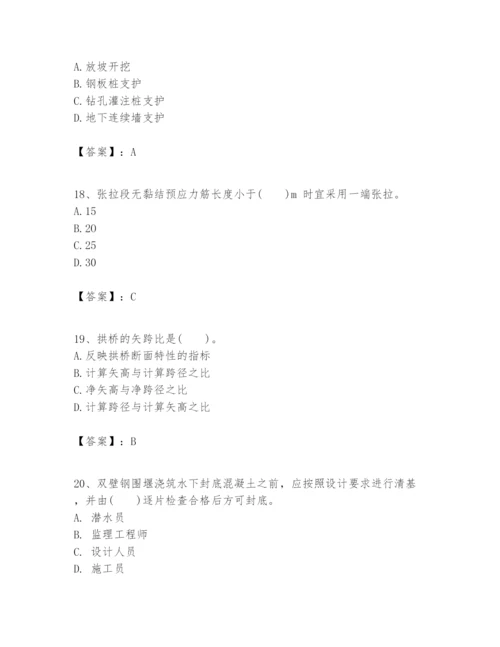 2024年一级建造师之一建市政公用工程实务题库含精品答案.docx