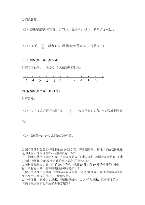 2023年六年级下册数学期末测试卷及参考答案新