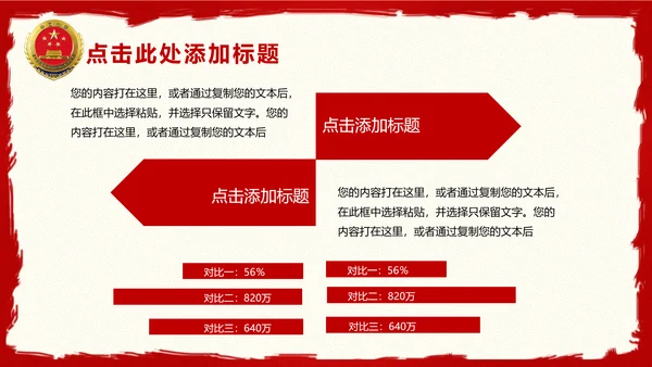 中国检察院检察机关述职汇报动态PPT