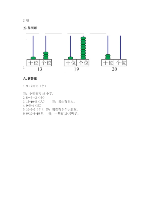 人教版一年级上册数学期末测试卷附解析答案.docx