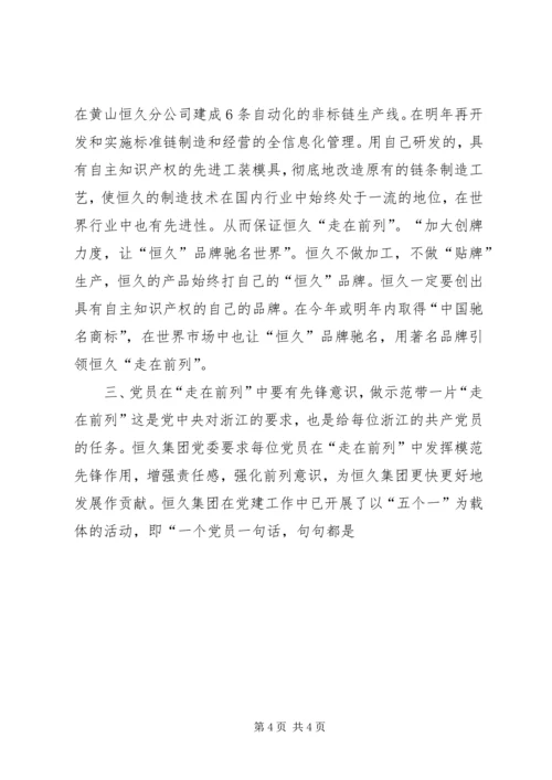 公司“先进性”教育经验 (3).docx