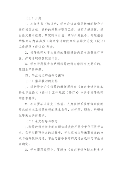 人力资源系毕业论文大纲.docx