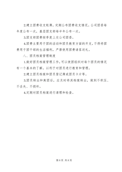 公司共青团工作规范 (2).docx