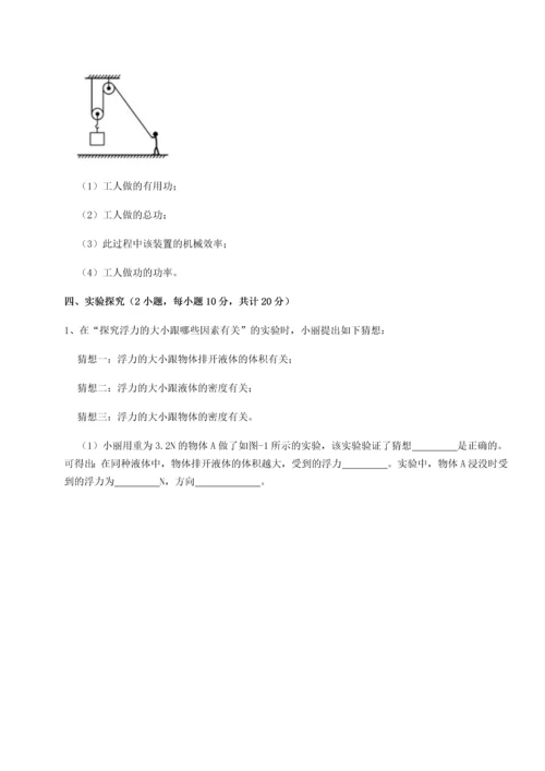 第四次月考滚动检测卷-乌龙木齐第四中学物理八年级下册期末考试定向测试试卷（含答案详解）.docx