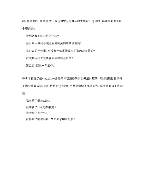 工作参考总结格式终参考总结这么写，教你不再熬夜