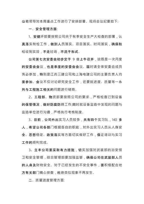 部门会议纪要范文