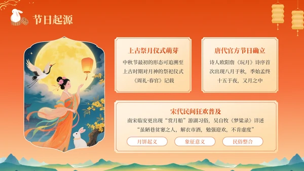 橙色中国风中秋节历史文化宣传PPT模板