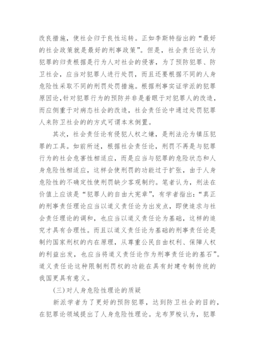 浅谈刑法论文开题报告范文.docx