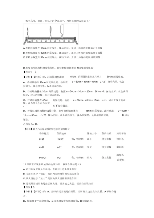 物理物理透镜及其应用题20套带答案