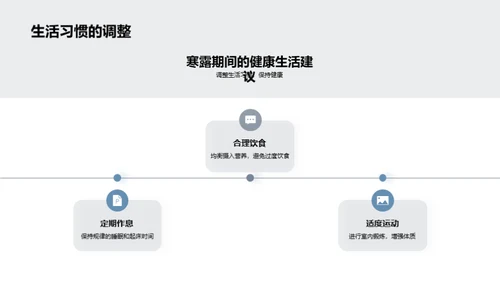 寒露节气养生指南