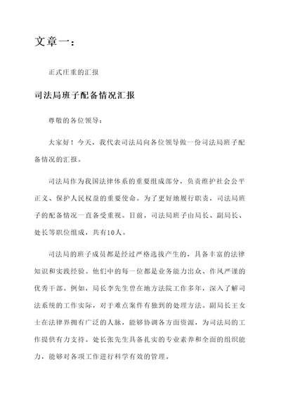 司法局班子配备情况汇报