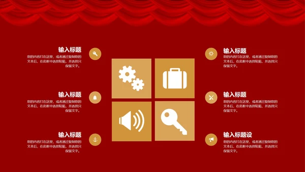 红色年终展会PPT模板