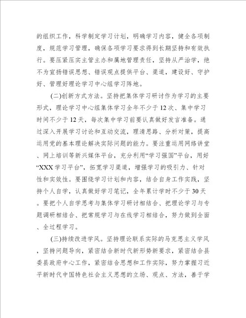 2022年度党委党组理论学习中心组学习计划
