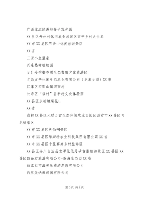 学习休闲农业与乡村旅游的心得认识 (4).docx
